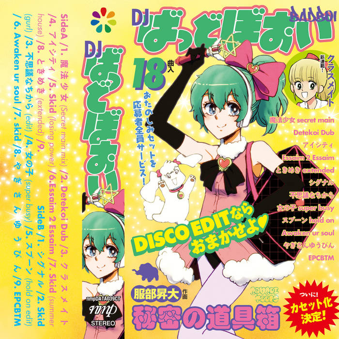 秘密の道具箱 Badboi Tools Dj Badboi New Masterpiece