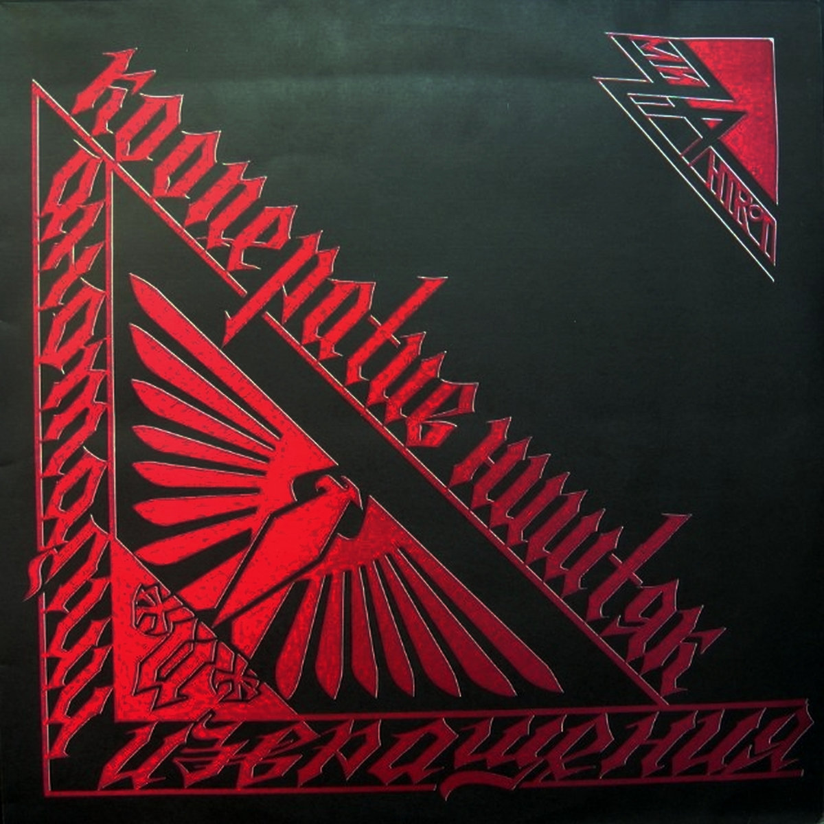 Аномалии и извращения ( vinil 1994) | КооперативништяК