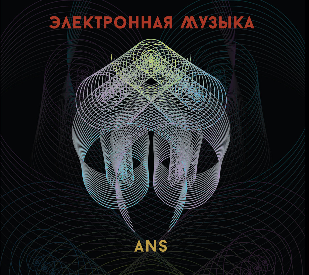 Электронная Музыка АНС (ANS Electronic Music) (CSR307CD)  Various Artists   Cold Spring