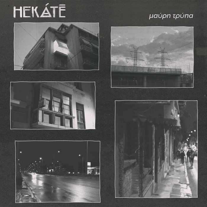 Hekátē - Μαύρη Tρύπα | Black Hole