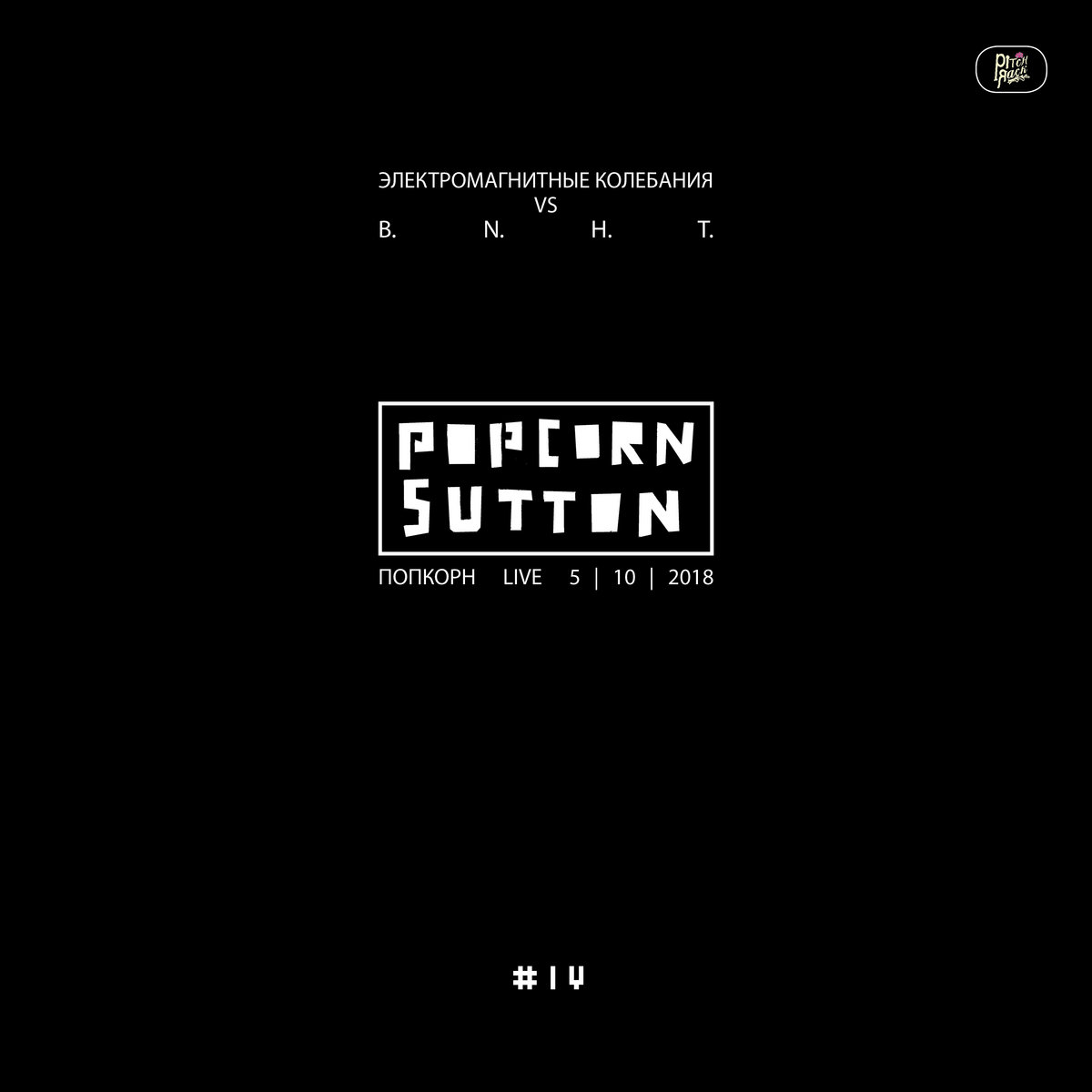 POPCORN SUTTON 2018 MW