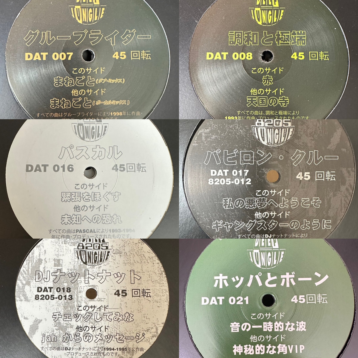 Very limited Japanese label copies of DAT007/008/016/017/018/021
