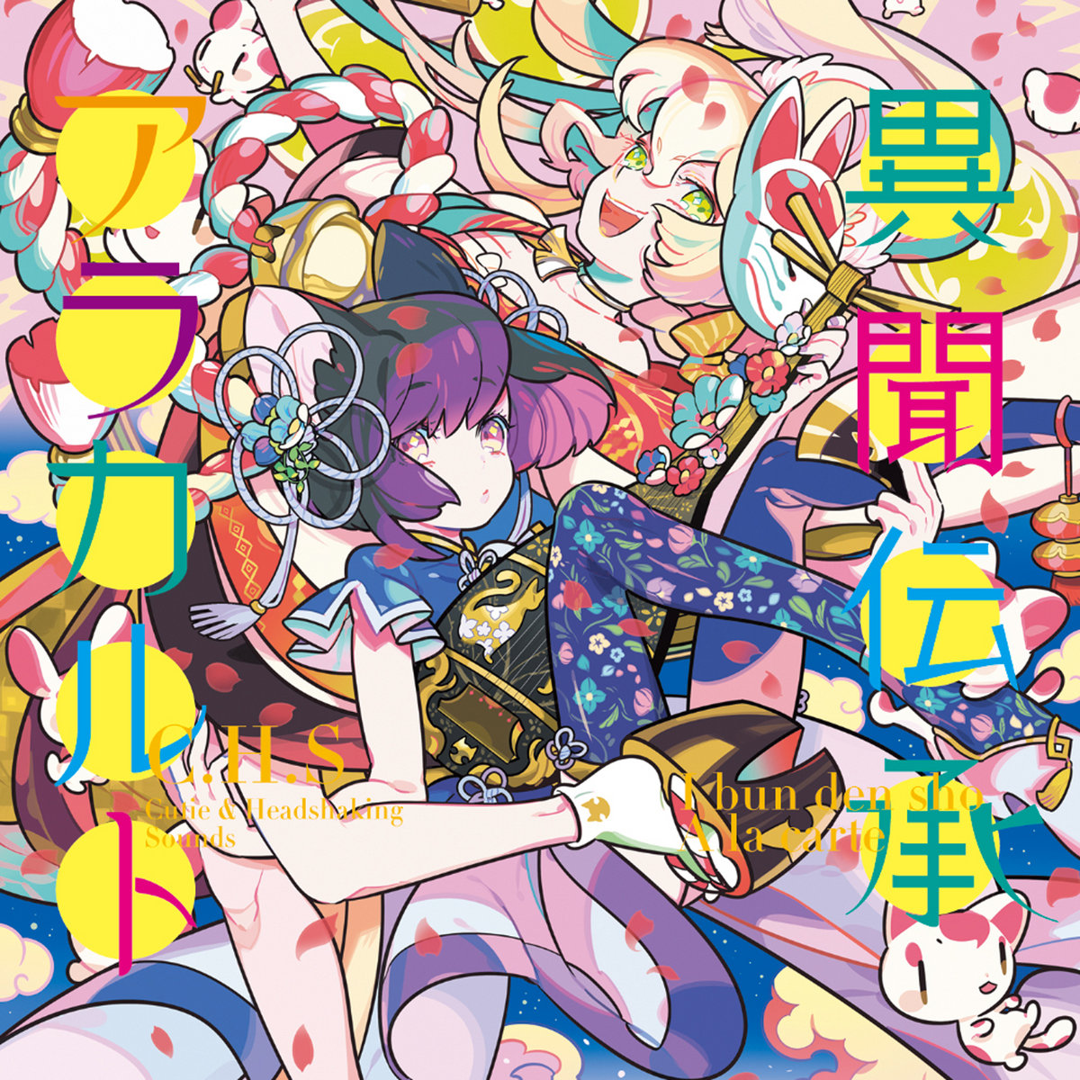 異聞伝承アラカルト | t+pazolite