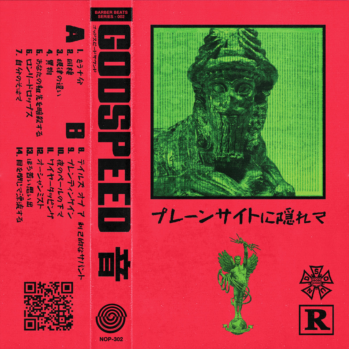 プ​レ​ー​ン​サ​イ​ト​に​隠​れ​て | GODSPEED 音 | NO PROBLEMA TAPES