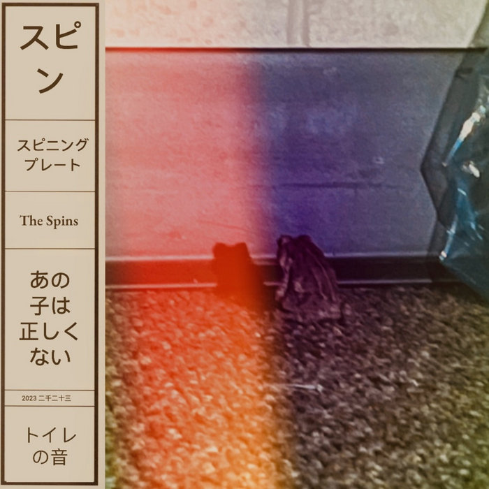 The Spins Spinning Plates