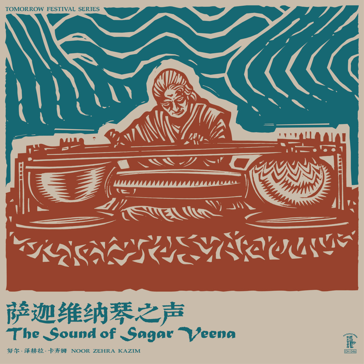 萨迦维纳琴之声 The Sound of Sagar Veena by 努尔·泽赫拉·卡齐姆 Noor Zehra Kazim