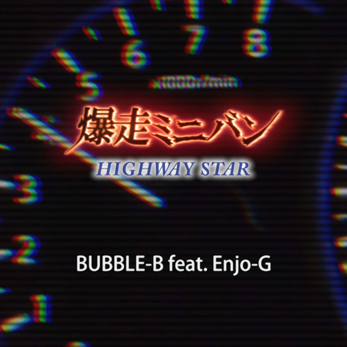 爆走ミニバン ～Highway Star～ | BUBBLE-B feat. Enjo-G | TOY LABEL