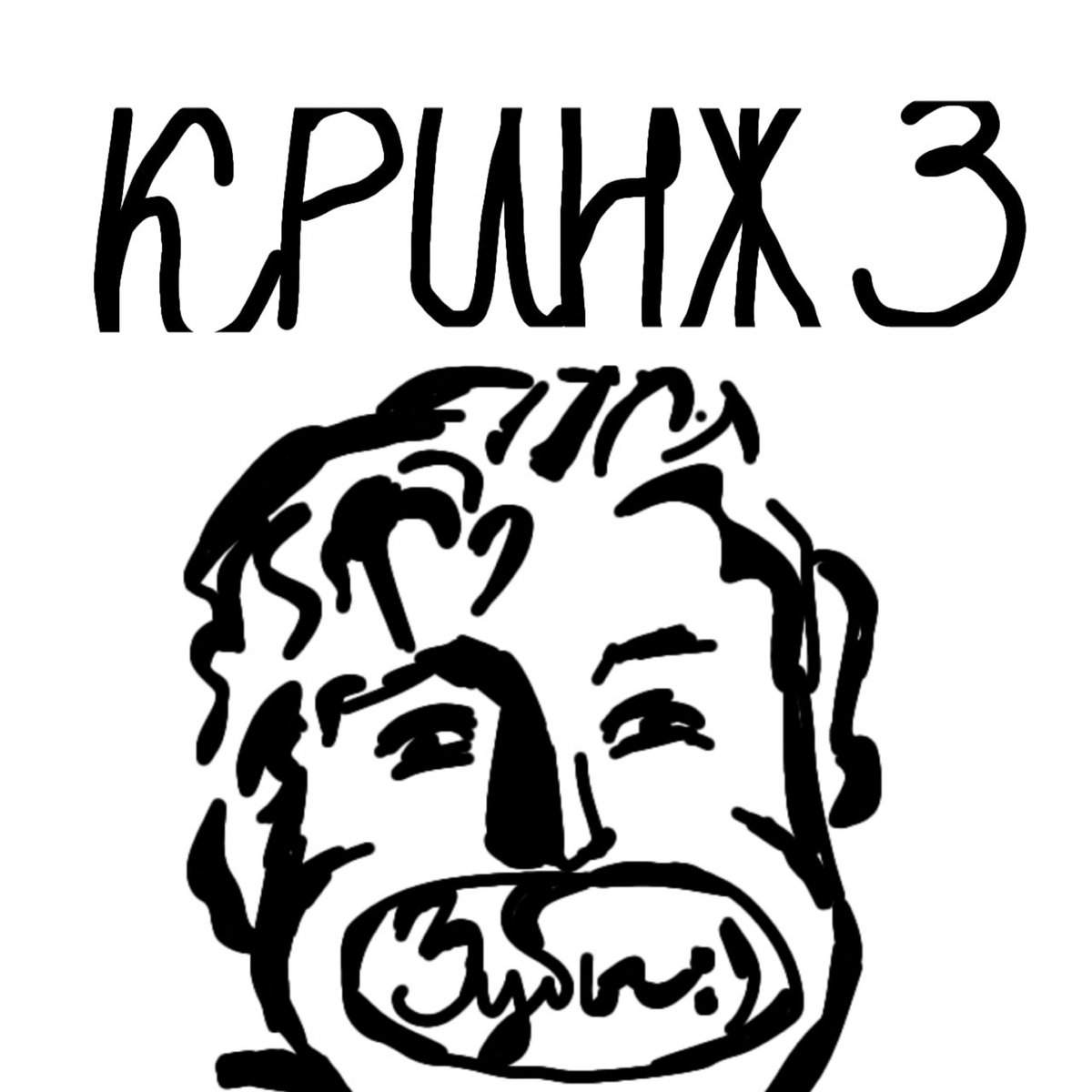 Кринж открытки с др