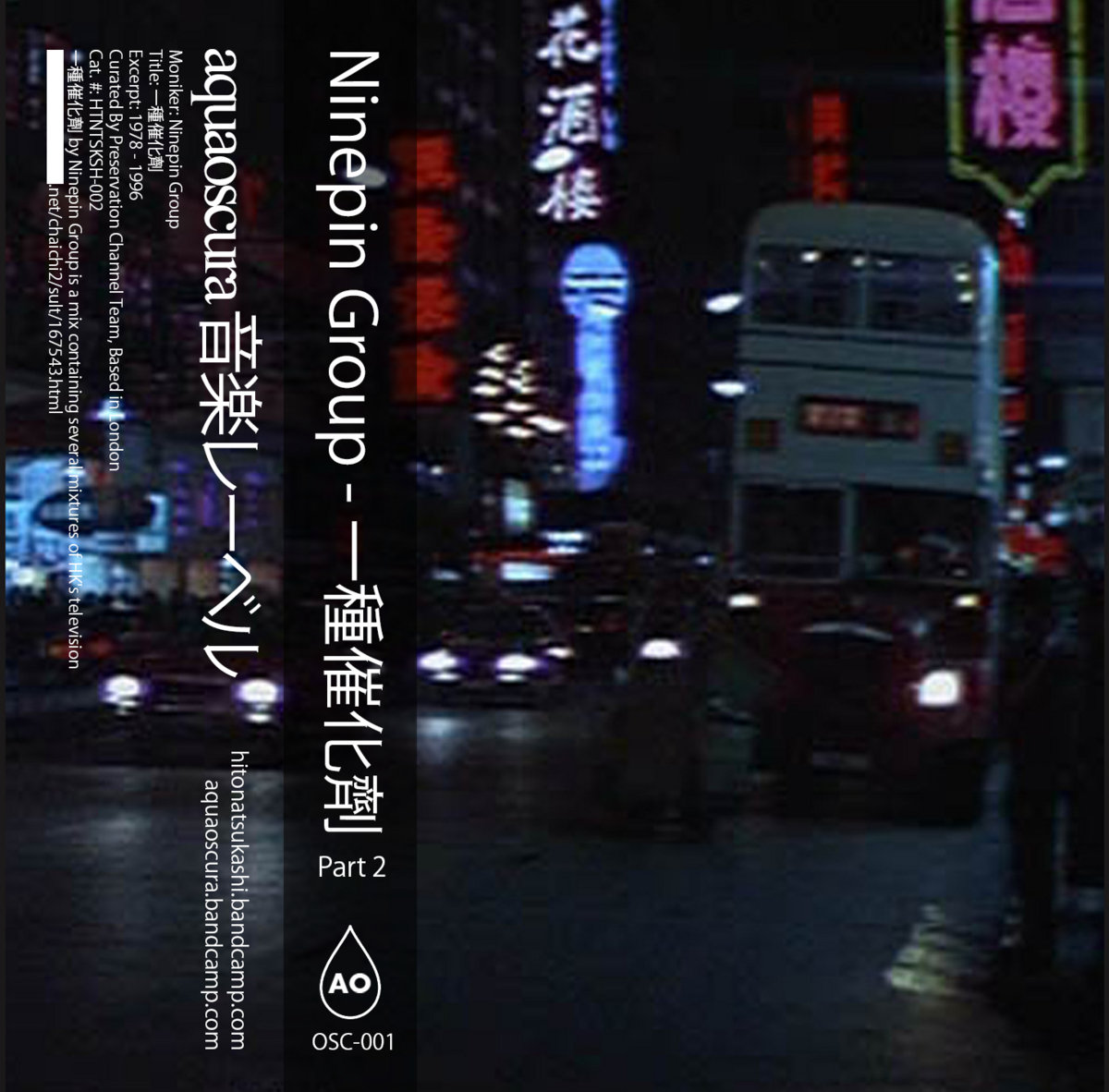 一種催化劑| Ninepin Group | Aquaoscura 音楽レーベル