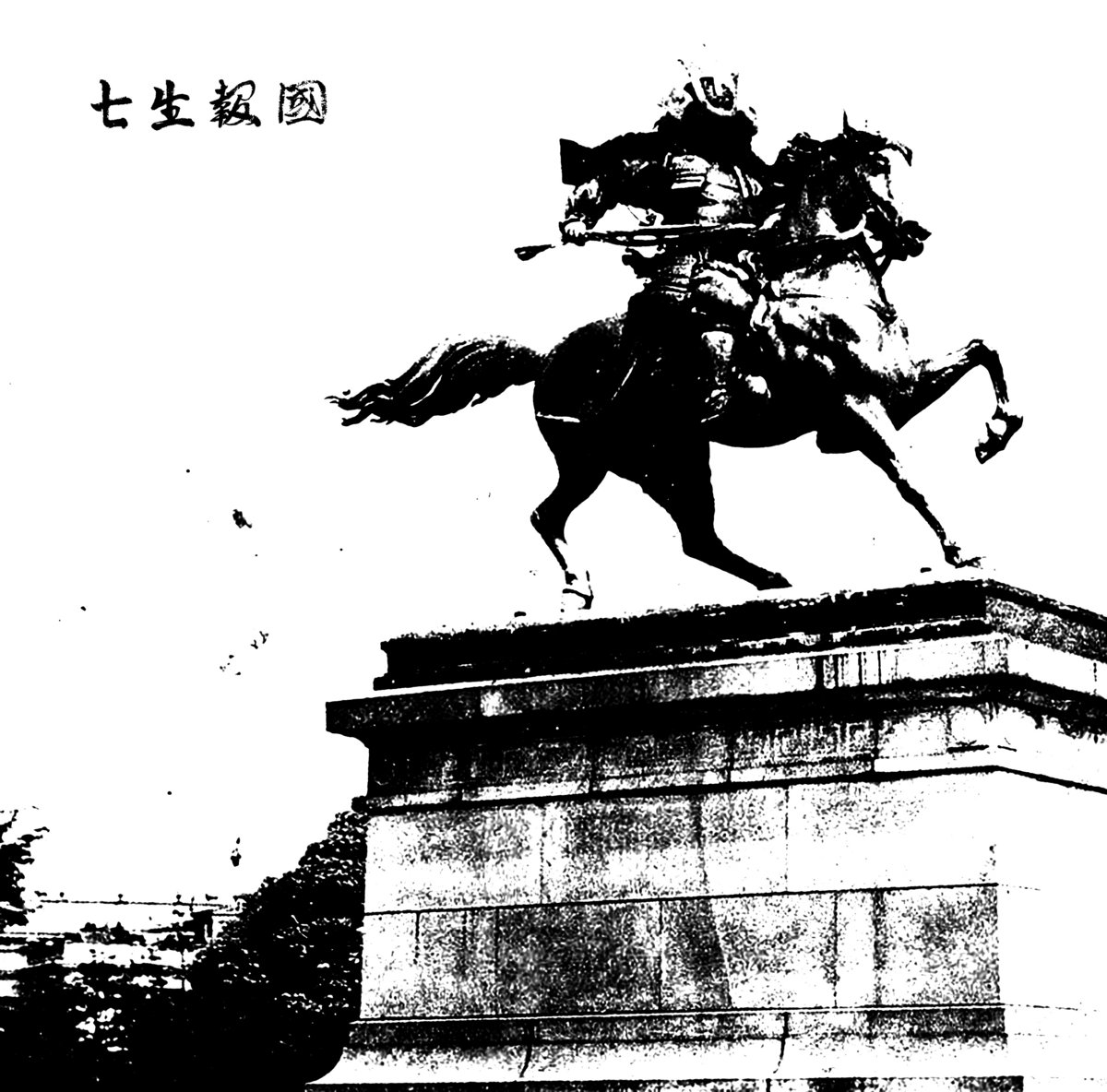 思索日記 II | 法政大学出版局