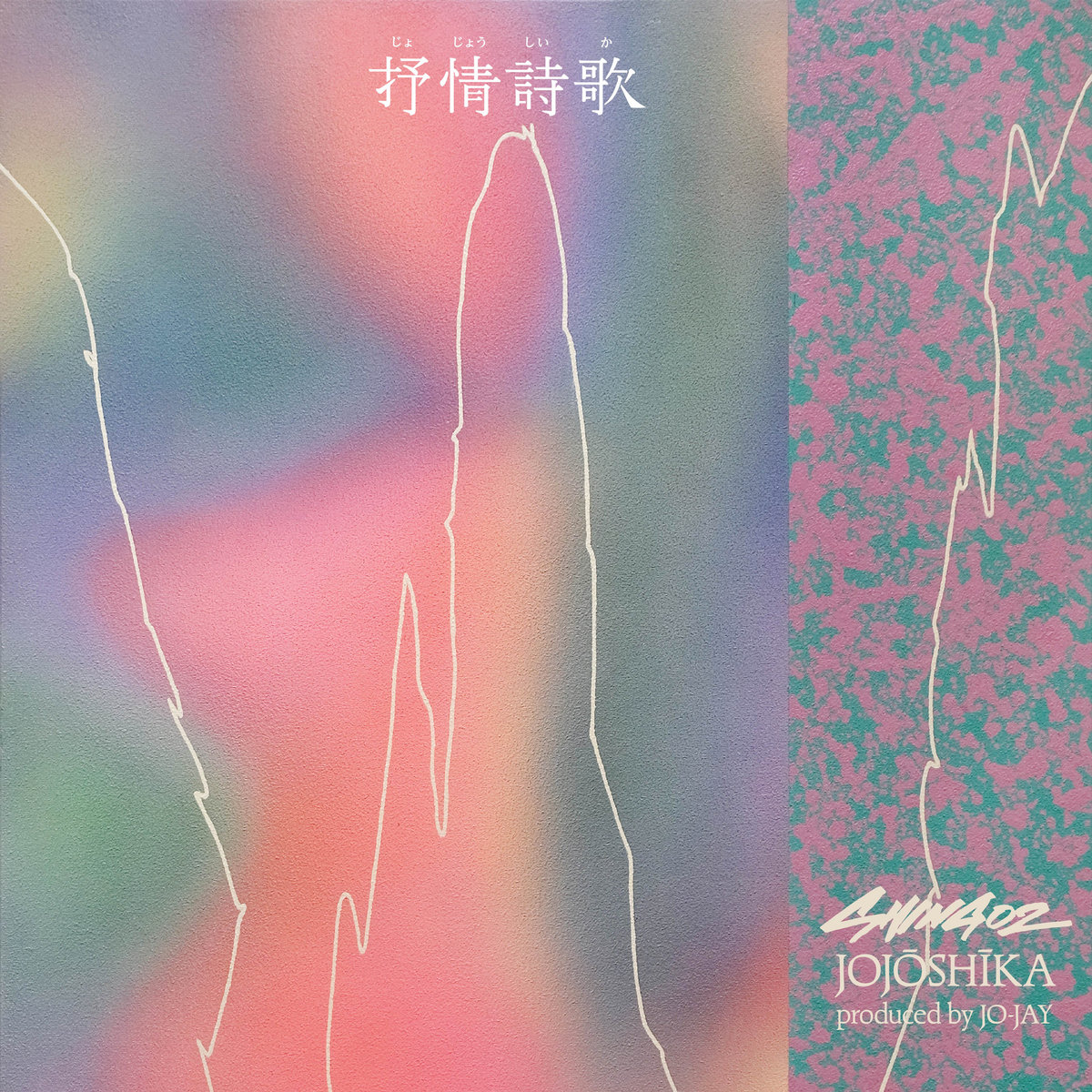 抒情詩歌 / JOJŌSHĪKA | Shing02