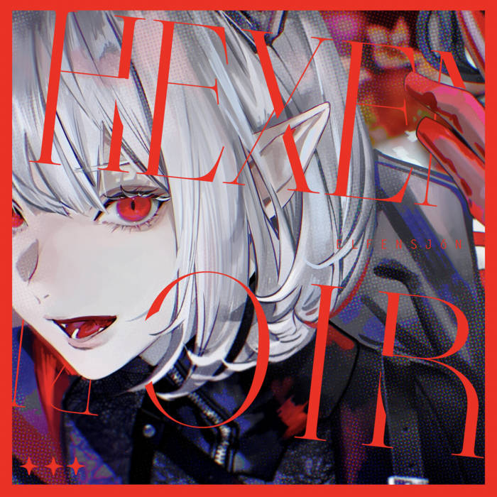 奈落の魔女 | ELFENSJóN