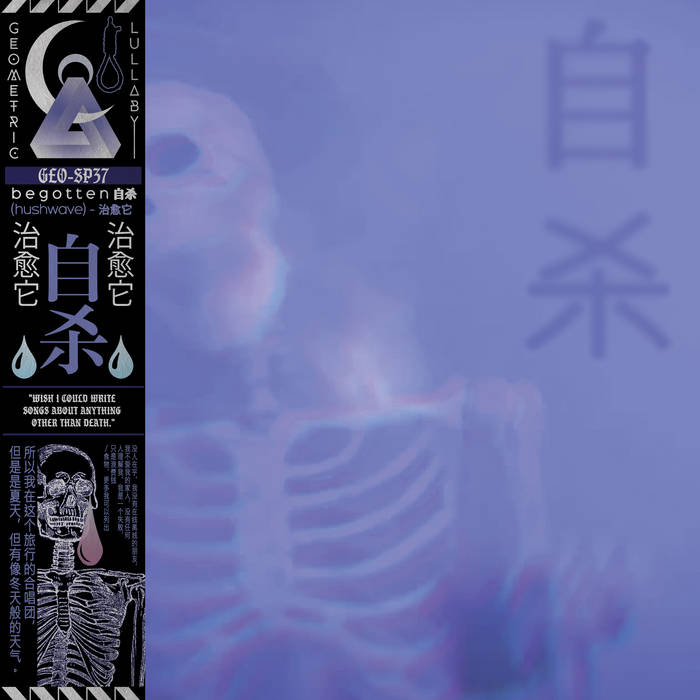 hushwave​)​ - 治愈它 [Remastered] | b e g o t t e n 自杀