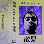 散髪