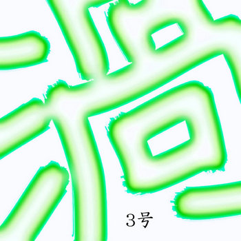 uzuページ Music | 渦[uzu]