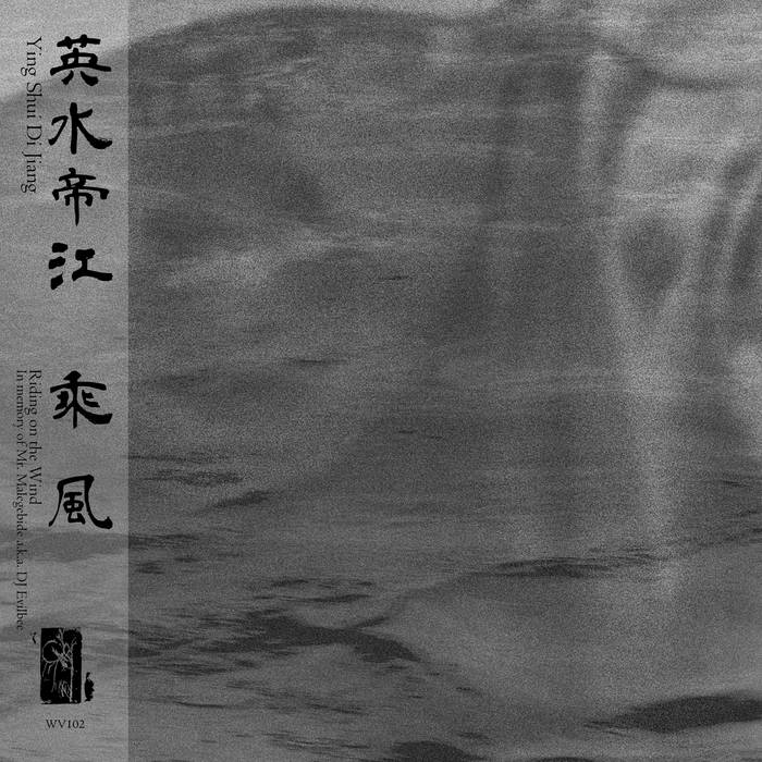 乘風Riding on the Wind | 英水帝江Ying Shui Di Jiang | WV Sorcerer