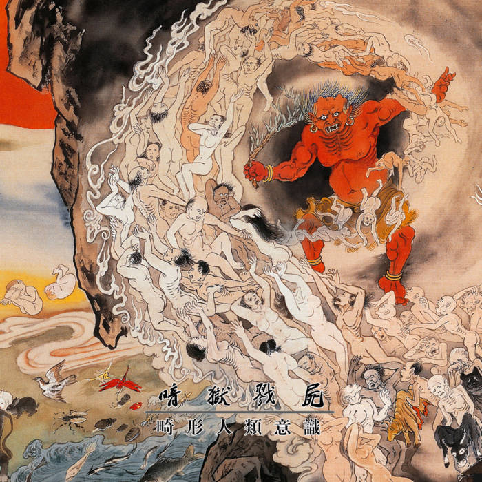 Deformity of Human Consciousness 畸形人类意识| The Dark Prison