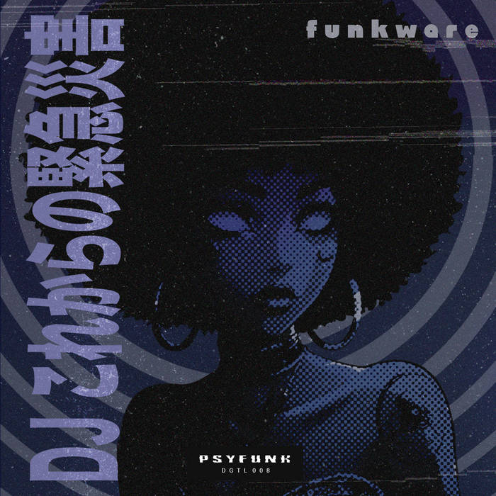 Funkware | DJ これからの緊急災害 aka Julian Belen | Psyfunk