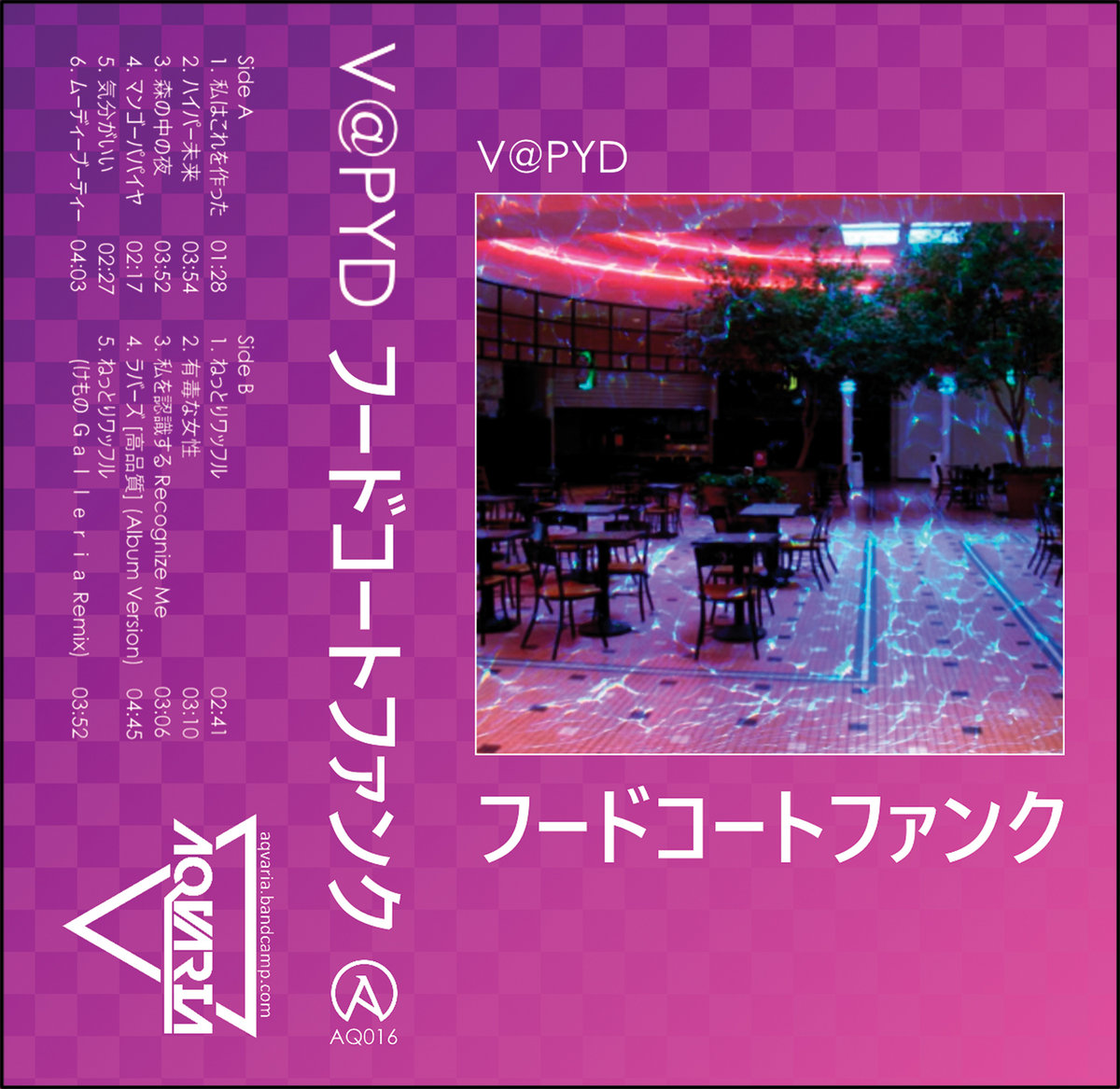 フードコート ファンク ｆｏｏｄｃｏｕｒｔｆｕｎｋ V Pyd Aqvaria