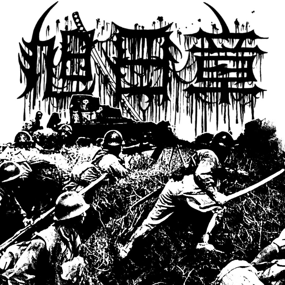 旭日章 / 憂国 ORDER OF THE RISING SUN 衰え行く心の中で ( In The Midst Of A Declining Heart) | 旭日章