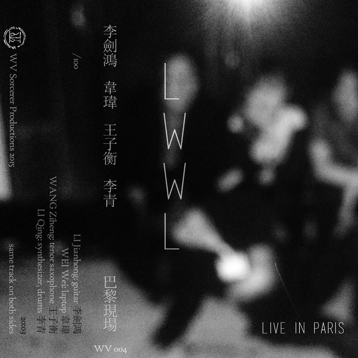 Live In Paris 巴黎現場| 李劍鴻LI Jianhong & 韋瑋WEI Wei & 王子衡