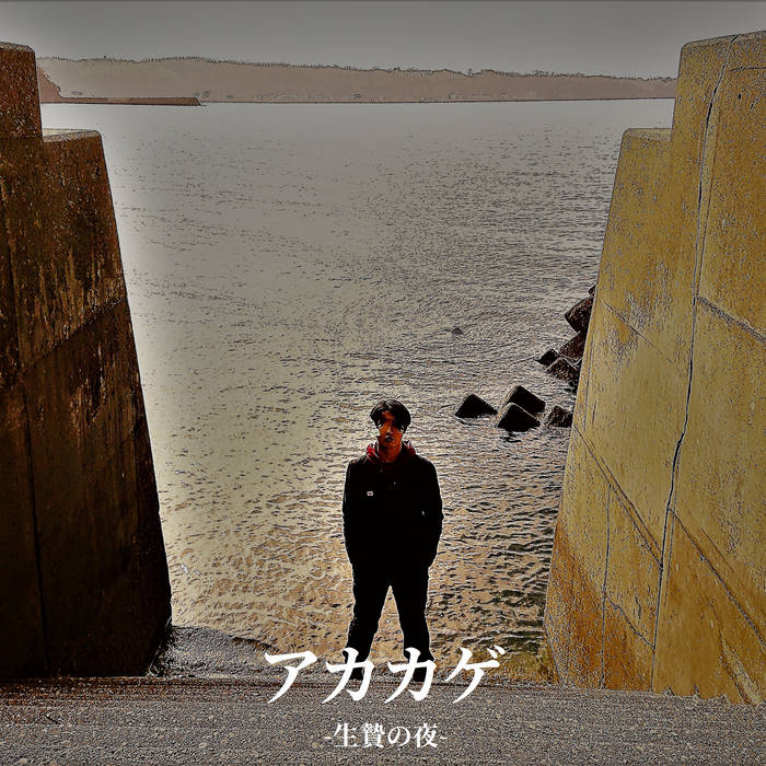 Demo]生贄の夜 | アカカゲ(Aka-Kage)