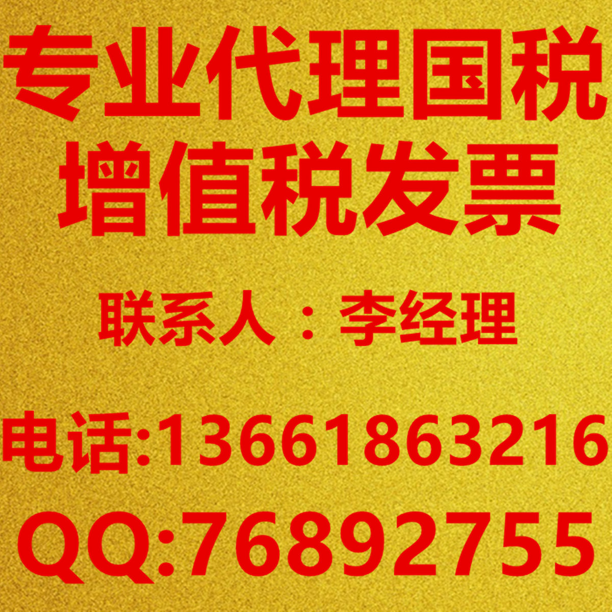 上海代开发票 上海代开发票 上海代开增值税发票 专业财税 欢迎您
