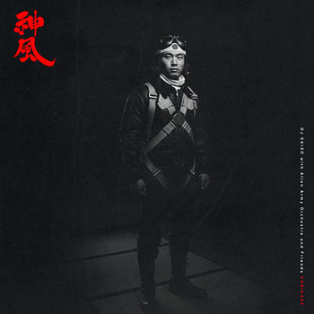 kamijazeページ Kamikaze LP | DJ Skizo | BADNEWZ MUSIC