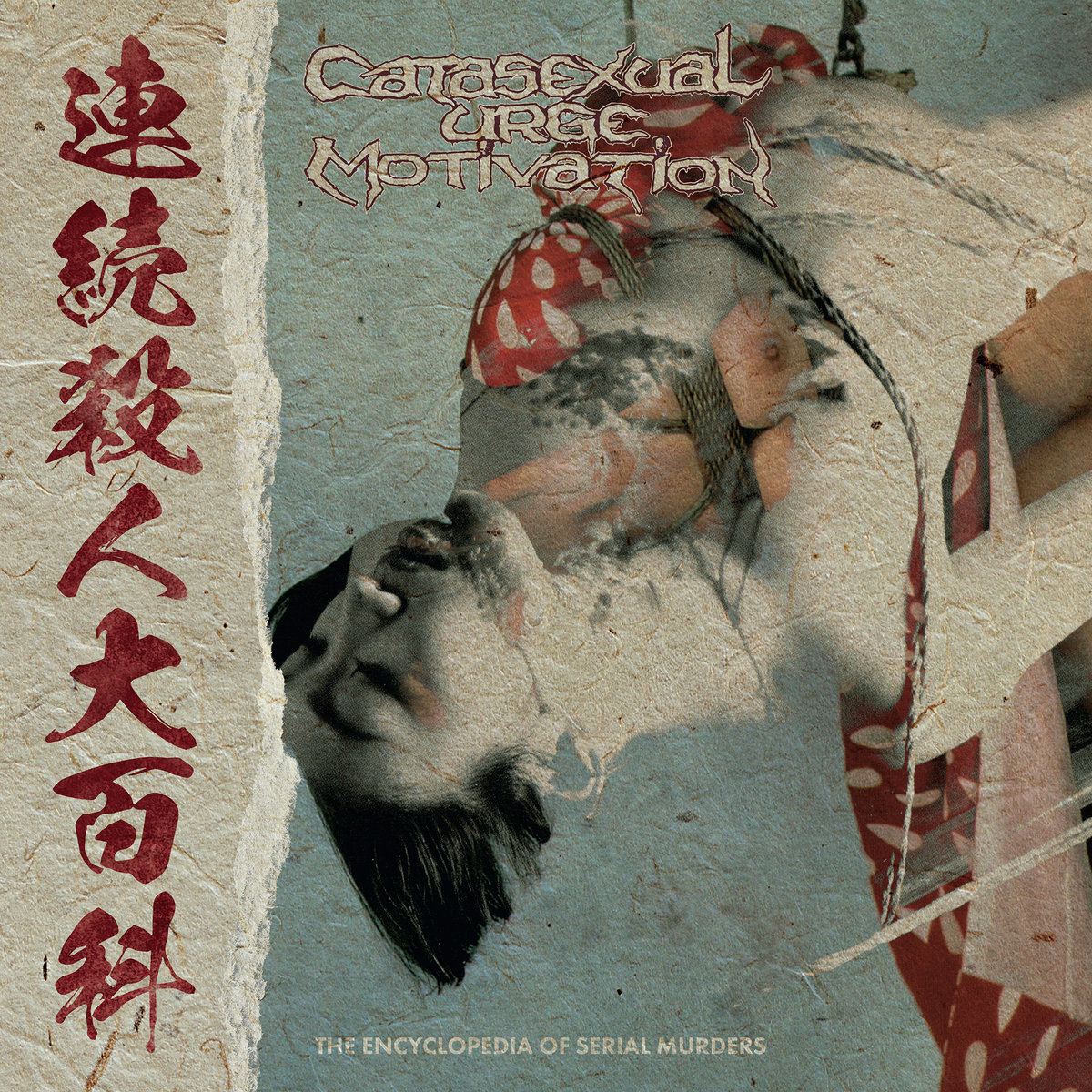 The Encyclopedia Of Serial Murders = 連続殺人大百科 | Catasexual