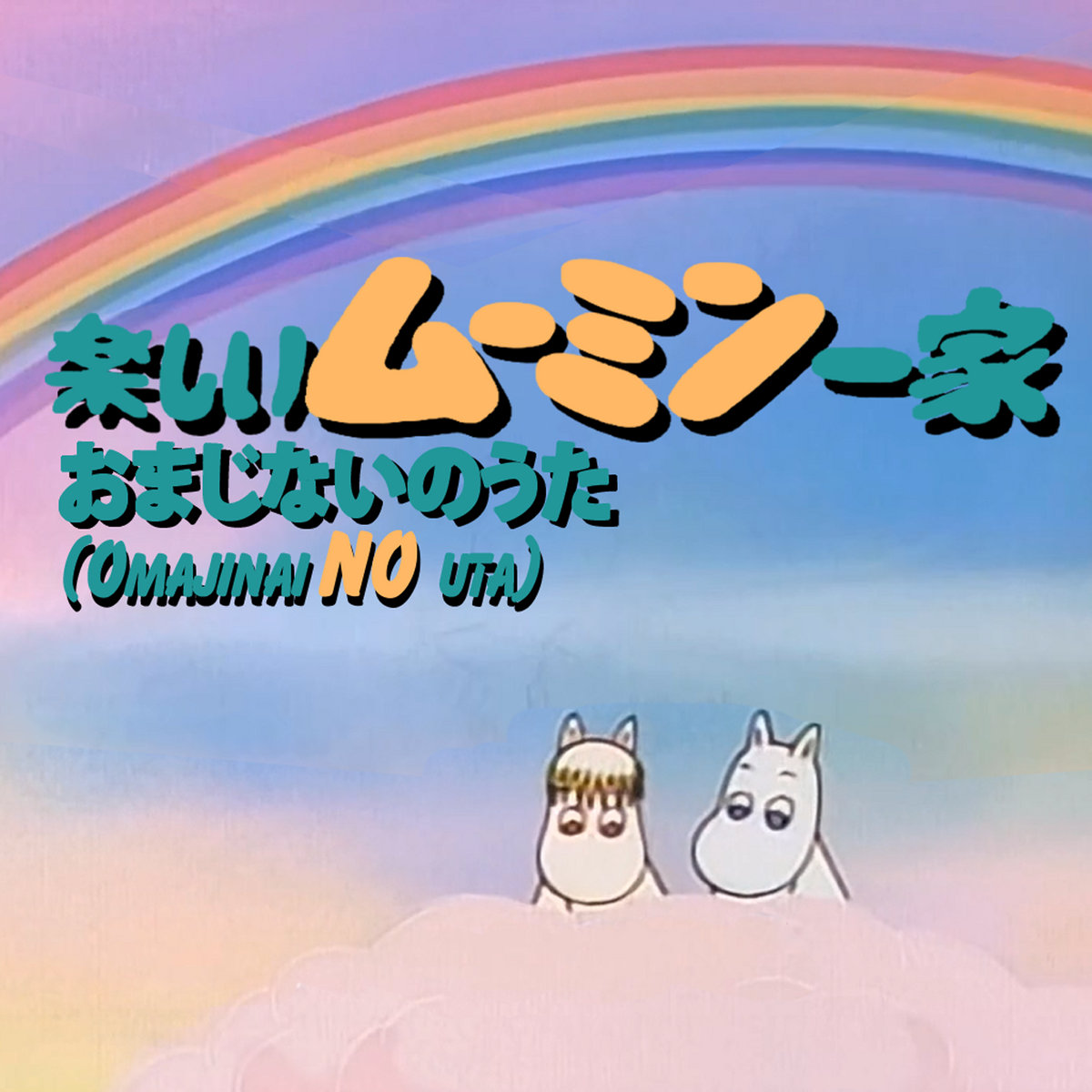Moomin 1990 おまじないのうた Omajinai No Uta Jack Leavitt Moomin 1990 おまじないのうた Omajinai No Uta Jack Leavitt