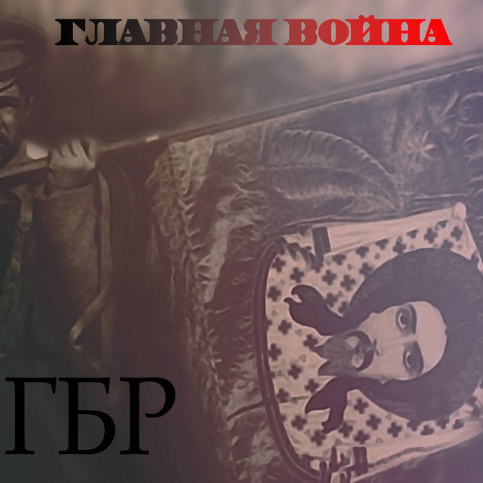 Моя дерзкая правда группа. Моя дерзкая правда. Моя дерзкая правда группа. Моя дерзкая правда. Моя дерзкая правда группа.