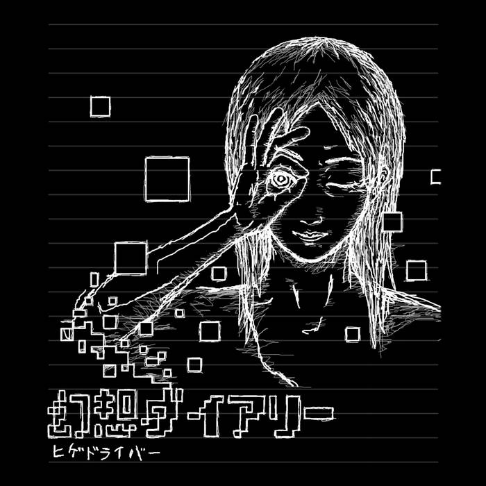 ヒゲドライバー ★自主製作盤アルバム★ダイアリー 幻想ダイアリー (Genso Diary) | ヒゲドライバー / Hige Driver
