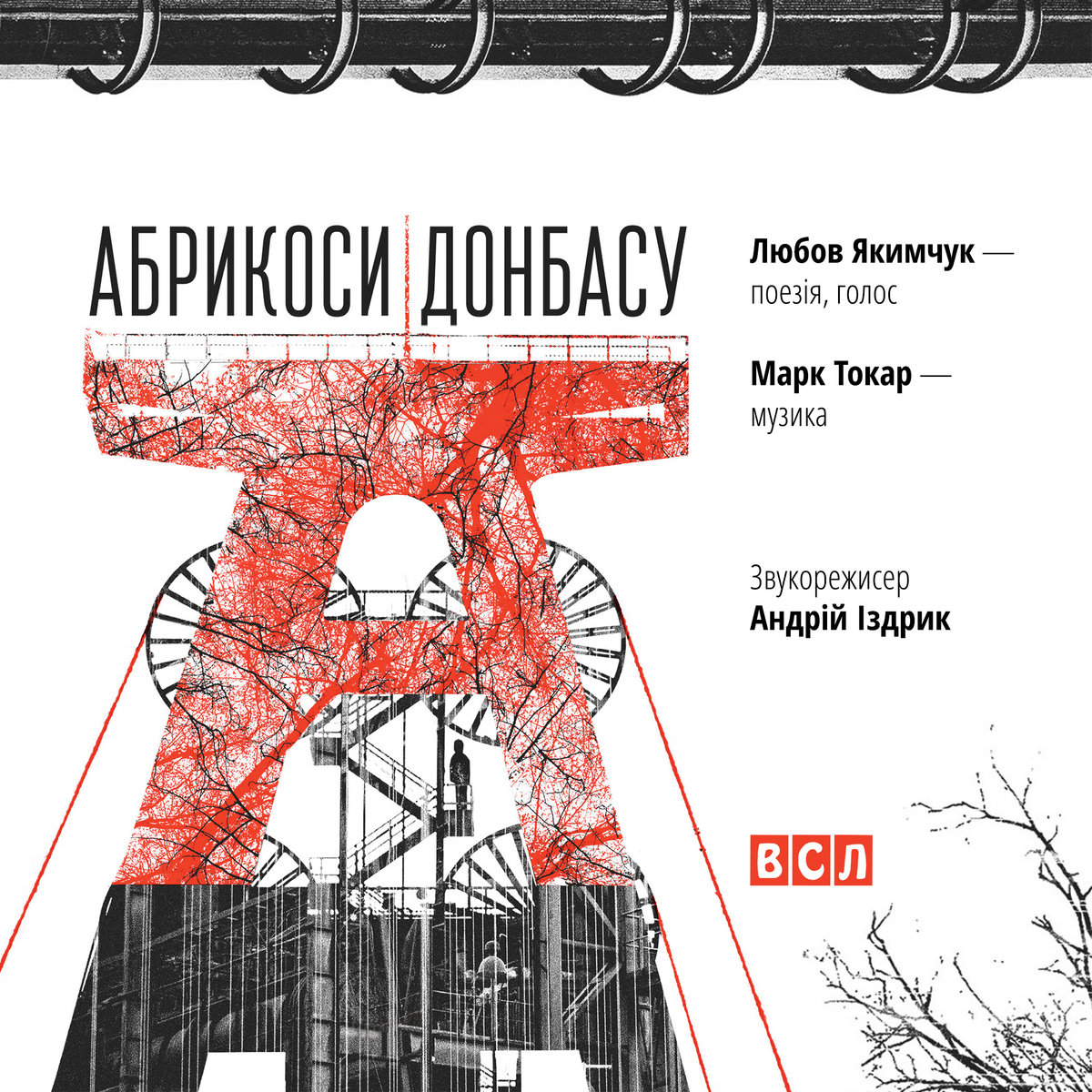 Абрикоси Донбасу | Любов Якимчук, Марк Токар
