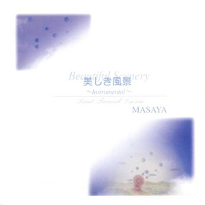 美しき風景 cover