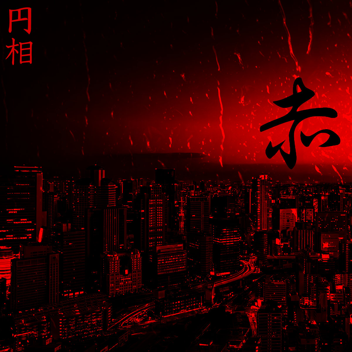 赤 円相 Rabbithole Club