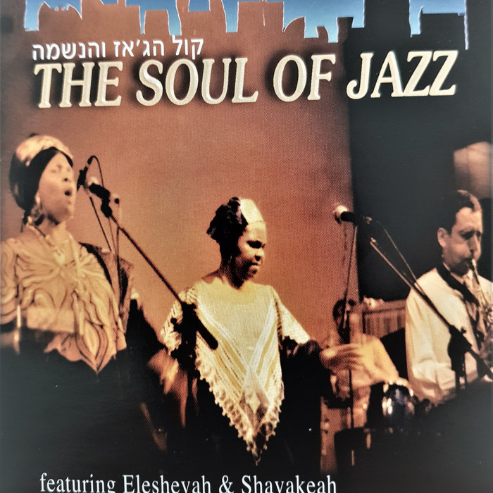 The Soul of Jazz | Shlomi Goldenberg