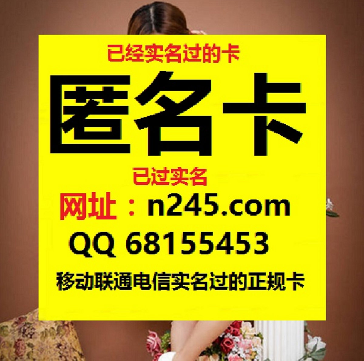 网上哪里有不用实名制手机号卖吗 访问 N245 Com 已实名手机卡出售网址 N245 Com