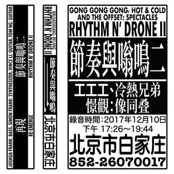 Music Gong Gong Gong 工工工