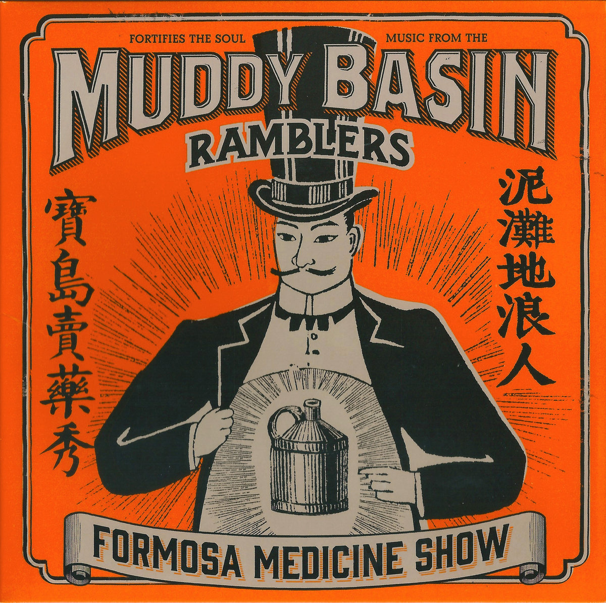 Formosa Medicine Show The Muddy Basin Ramblers