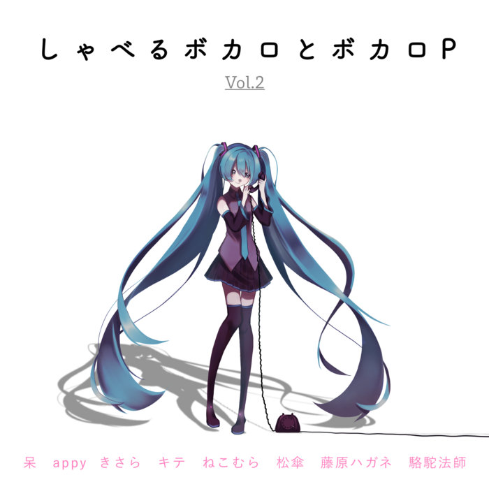 しゃべるボカロとボカロP vol.2 | V.A. | Stripeless