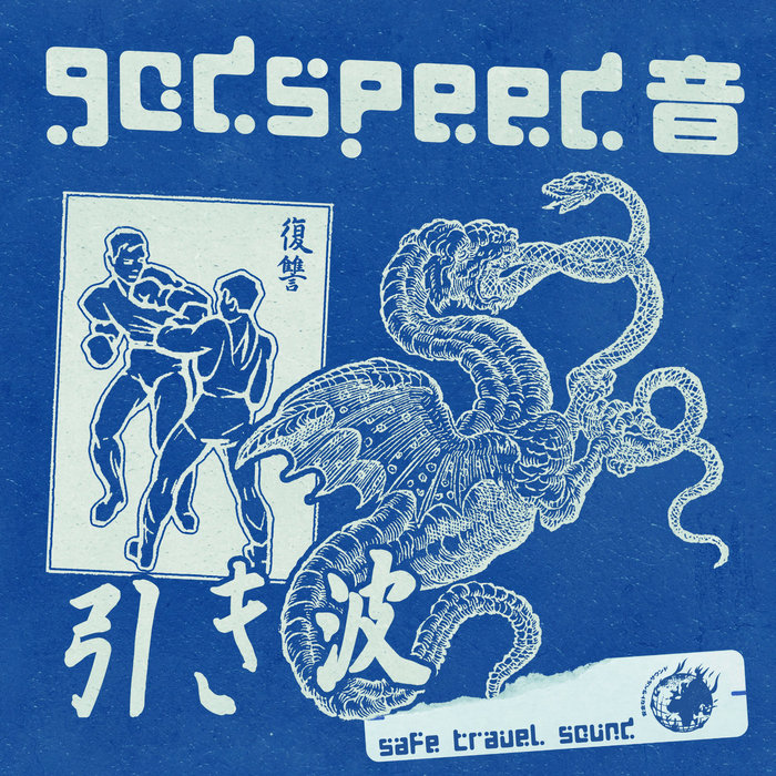 引 き 波 ep | GODSPEED 音 | My Pet Flamingo