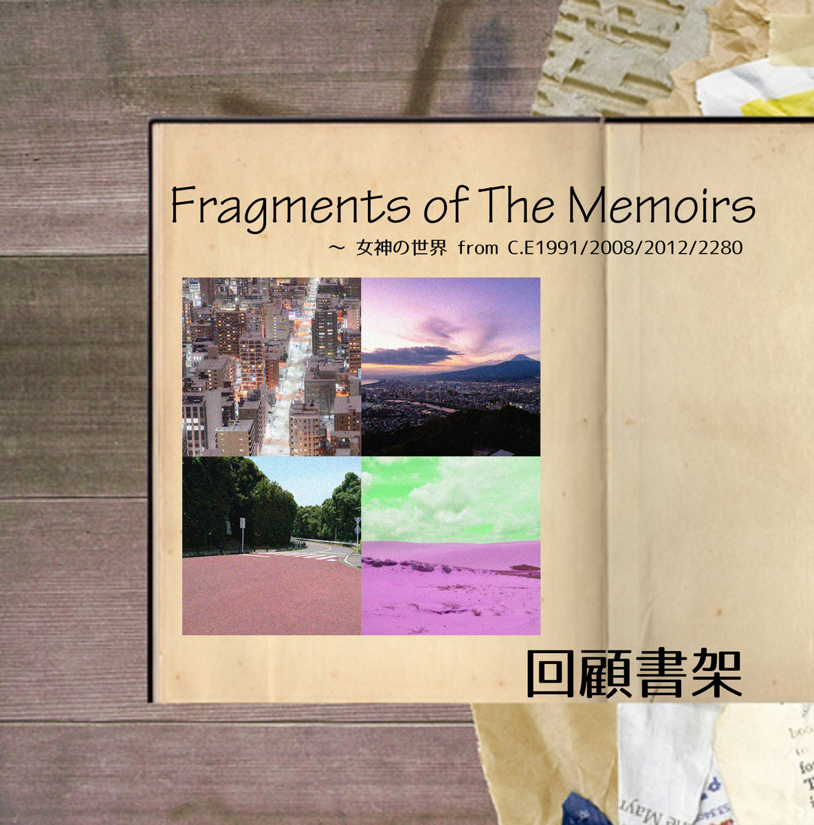 Fragments of The Memoirs ～ 女神の世界 from C.E1991/2008