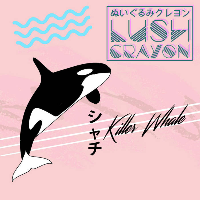 シャチ Killer Whale | ぬいぐるみクレヨン Lush Crayon