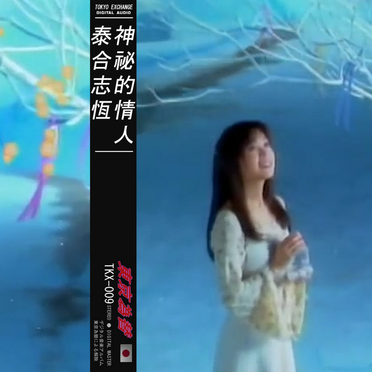 己貴秘傳 神祕的情人| 泰合志恆| ᖚᓷᓺᓺᕿᔍᕣᒔᖍ