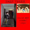 утро