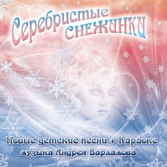 Новогодние Снежинки Минус Новогодние Снежинки Минус