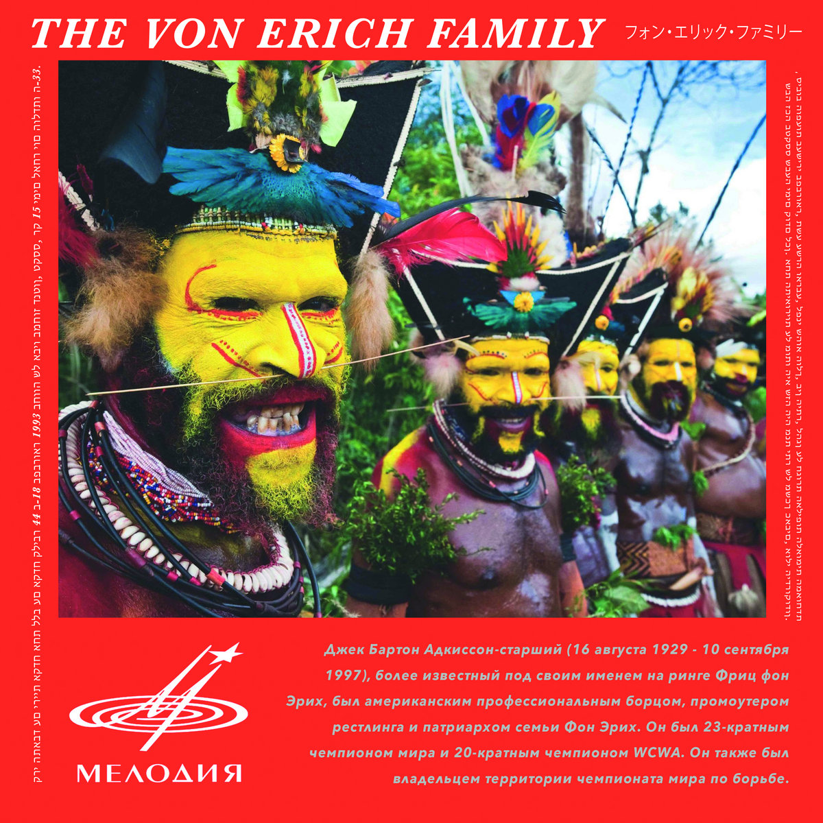 The Von Erich Family The Von Erich Family