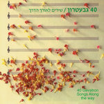 Veshuv Itchem Jonathan Gabay Music From Israel music from israel bandcamp
