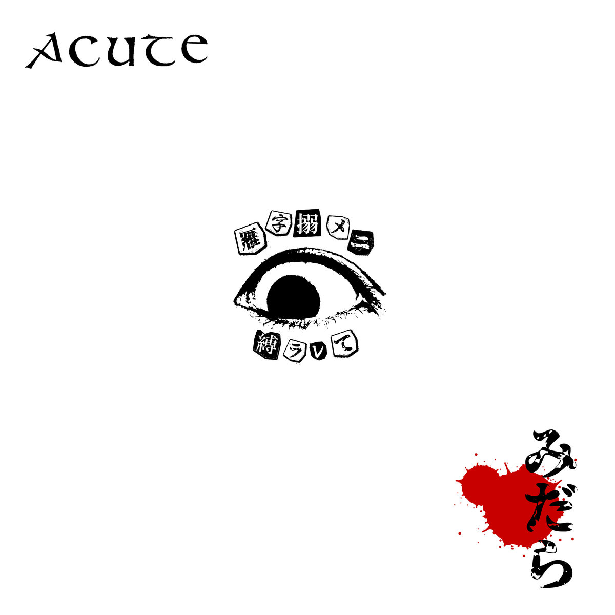 ACUTE - みだら | Acute | Desolate Records