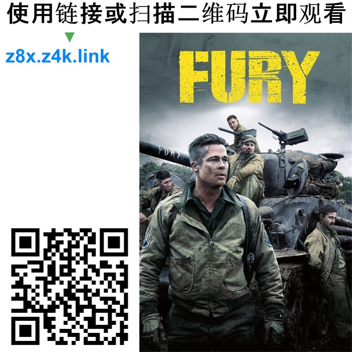 狂怒 2014 | 在线观看地址